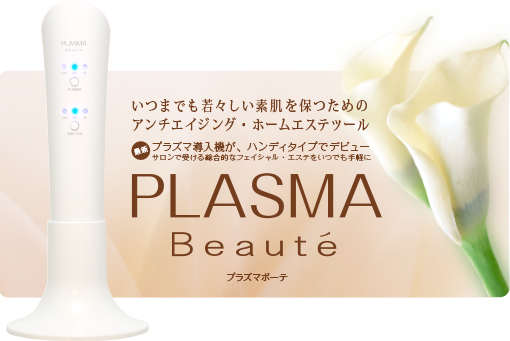 ＰＬＡＳＭＡ Ｂｅａｕｔｅ（プラズマボーテ） - ＩＳＨＩＮＯ ...